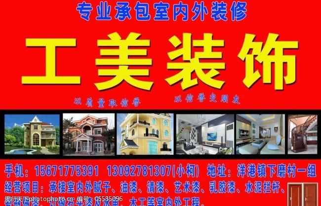 装修广告牌图片素材